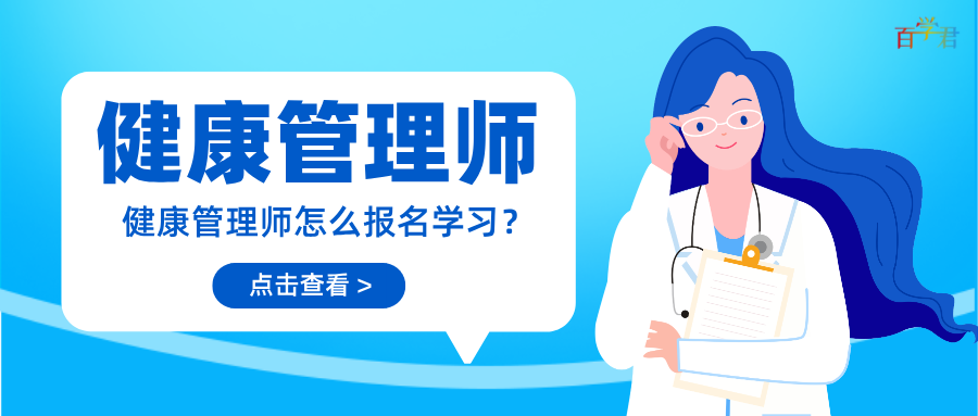 2026年健康管理师风口已至！政策补贴+高薪赛道，普通人的逆袭机会