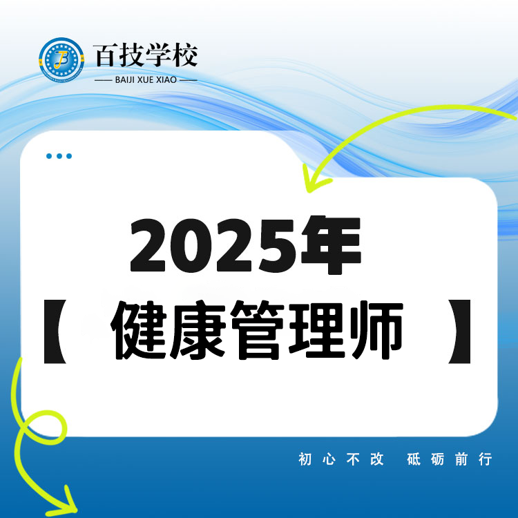 健康管理师