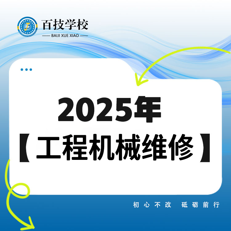 工程机械维修工