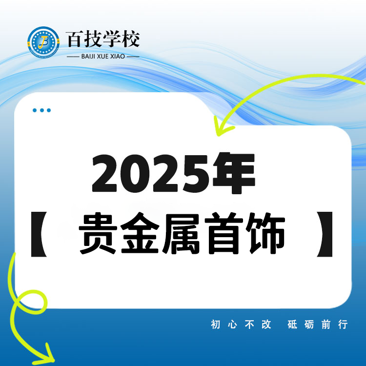 贵金属首饰与宝玉石检测员