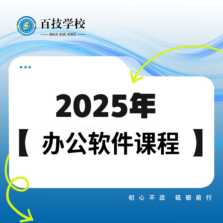 办公软件